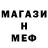 Меф мяу мяу Nata Sha